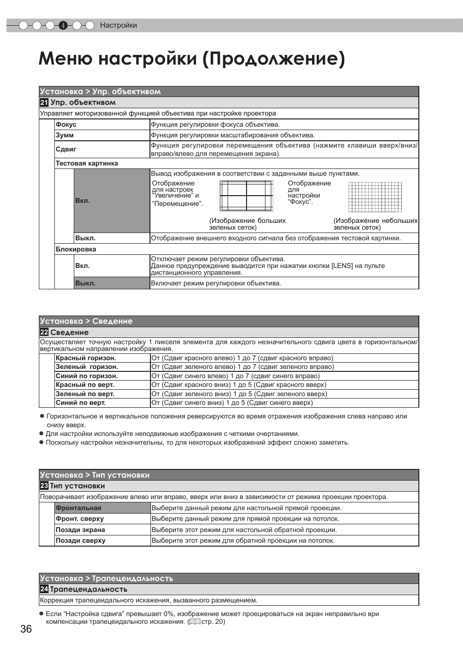 Ение, Меню настройки (продолжение) | JVC DLA-HD550 User Manual | Page 152 / 175