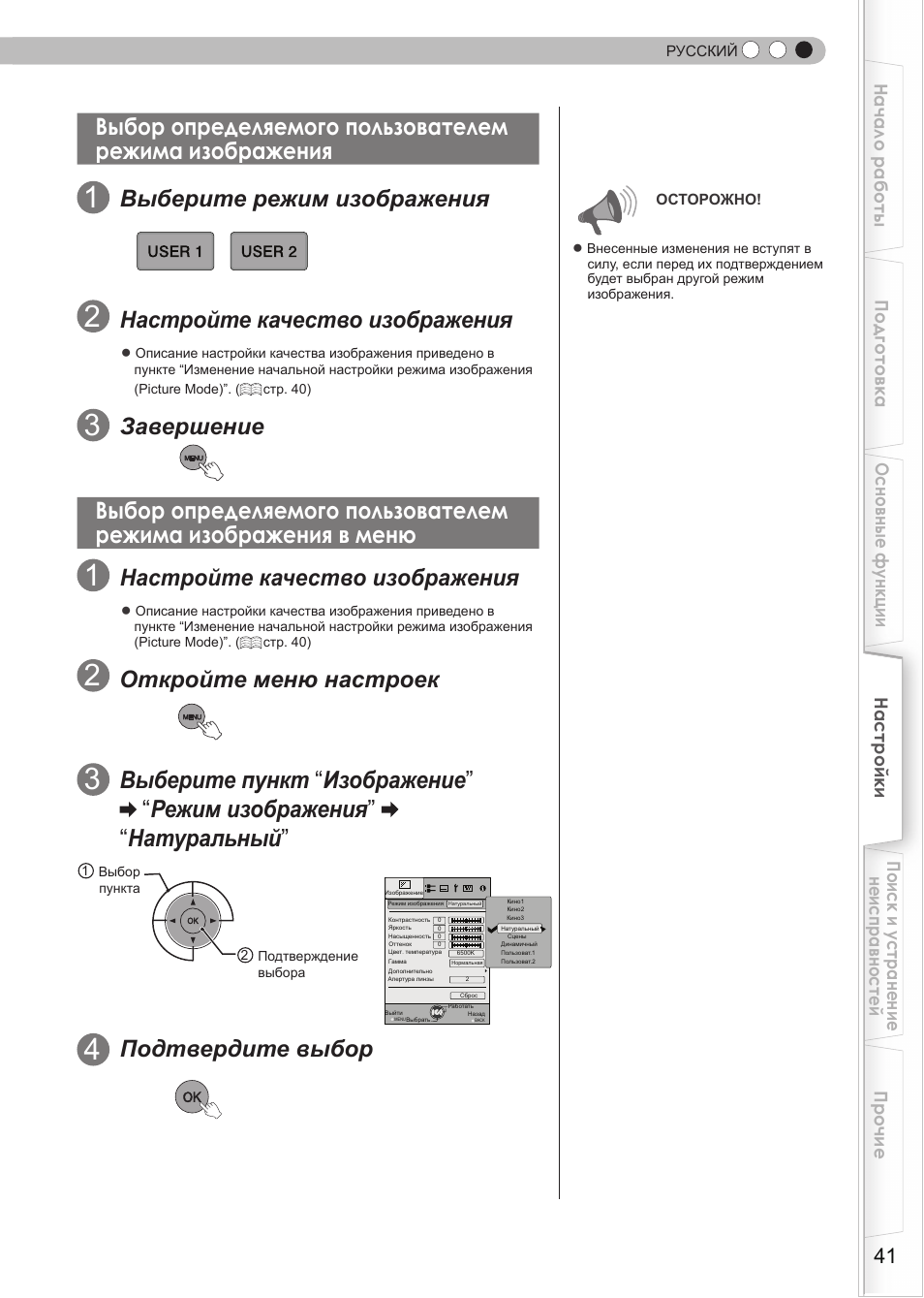 Выберите режим изображения, Настройте качество изображения, Откройте меню настроек | Подтвердите выбор | JVC DLA-HD550 User Manual | Page 157 / 175