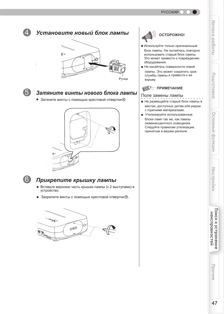 Установите новый блок лампы, Затяните винты нового блока лампы, Прикрепите крышку лампы | JVC DLA-HD550 User Manual | Page 163 / 175