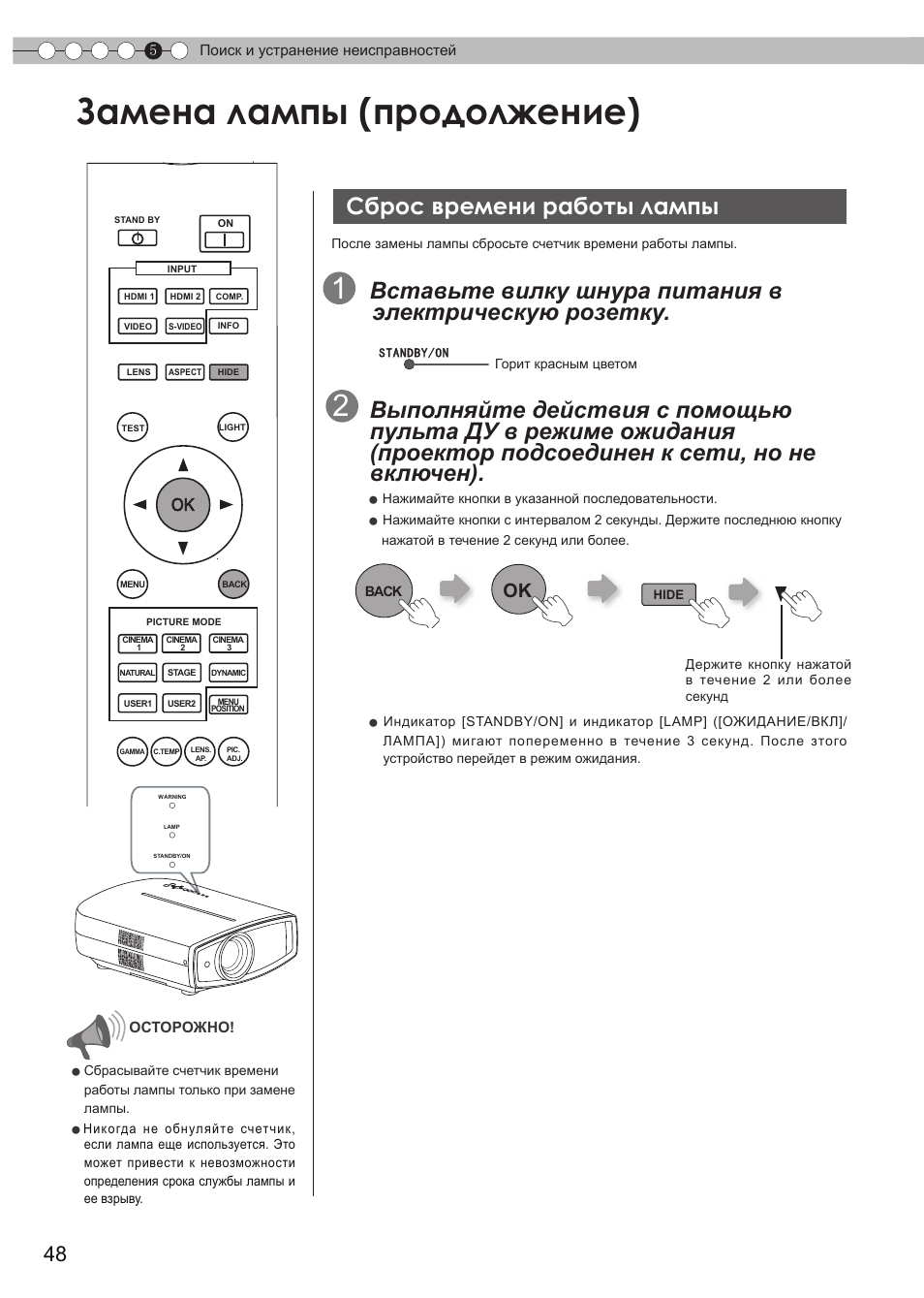 Сброс времени работы лампы, Замена лампы (продолжение) | JVC DLA-HD550 User Manual | Page 164 / 175