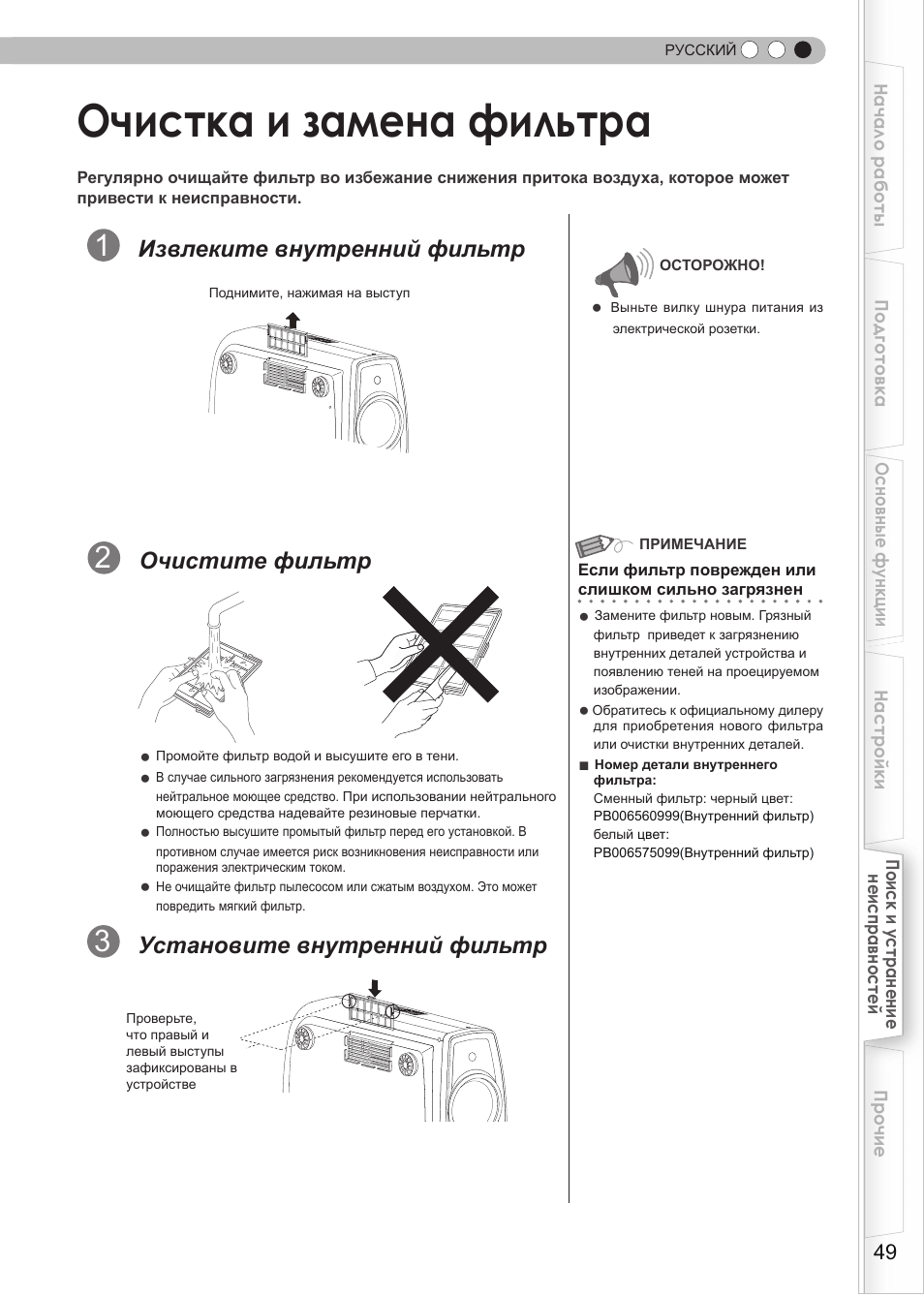 Очистка и замена фильтра, Извлеките внутренний фильтр, Установите внутренний фильтр | Очистите фильтр | JVC DLA-HD550 User Manual | Page 165 / 175