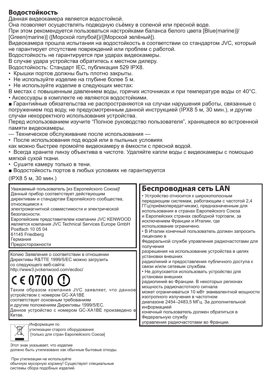 Беспроводная сеть lan, Водостойкость | JVC GC-XA1 BE User Manual | Page 156 / 210