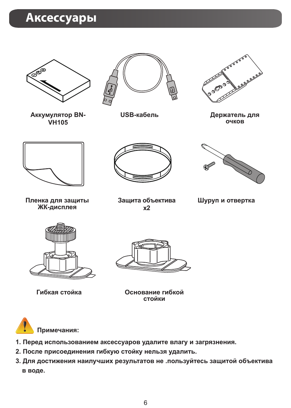 Аксессуары | JVC GC-XA1 BE User Manual | Page 158 / 210