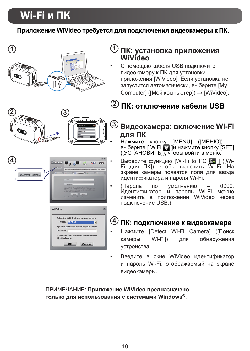 Wi-fi и пк, Пк: установка приложения wivideo, Пк: отключение кабеля usb | Видеокамера: включение wi-fi для пк, Пк: подключение к видеокамере | JVC GC-XA1 BE User Manual | Page 162 / 210