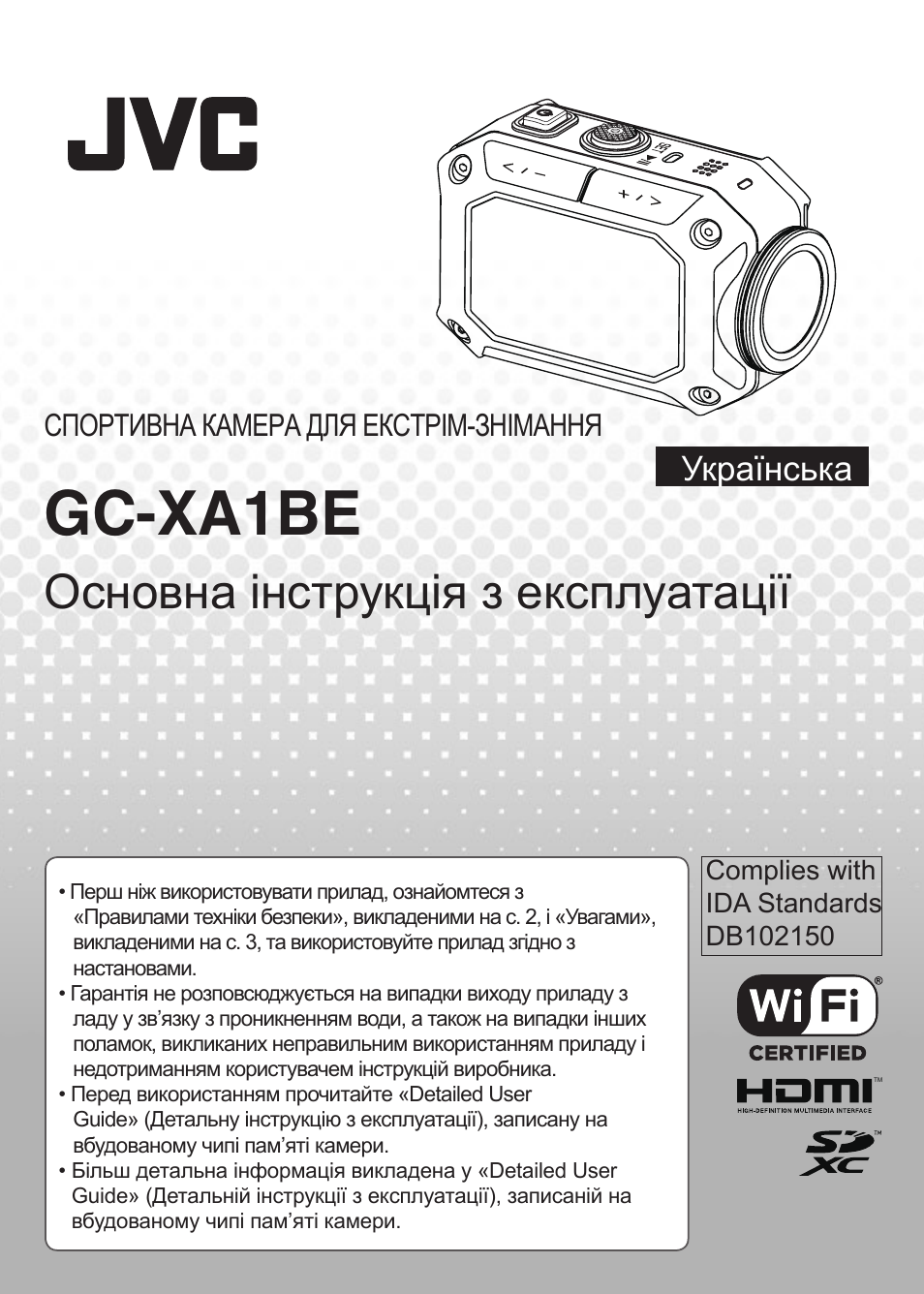 Українська, Gc-xa1be, Основна інструкція з експлуатації | Спортивна камера для екстрім-знімання | JVC GC-XA1 BE User Manual | Page 192 / 210