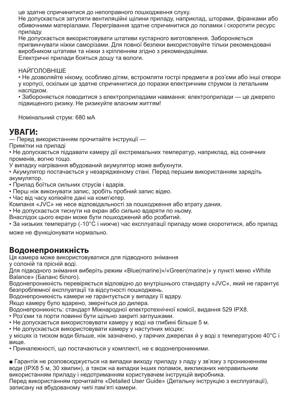 Уваги, Водонепроникність | JVC GC-XA1 BE User Manual | Page 194 / 210