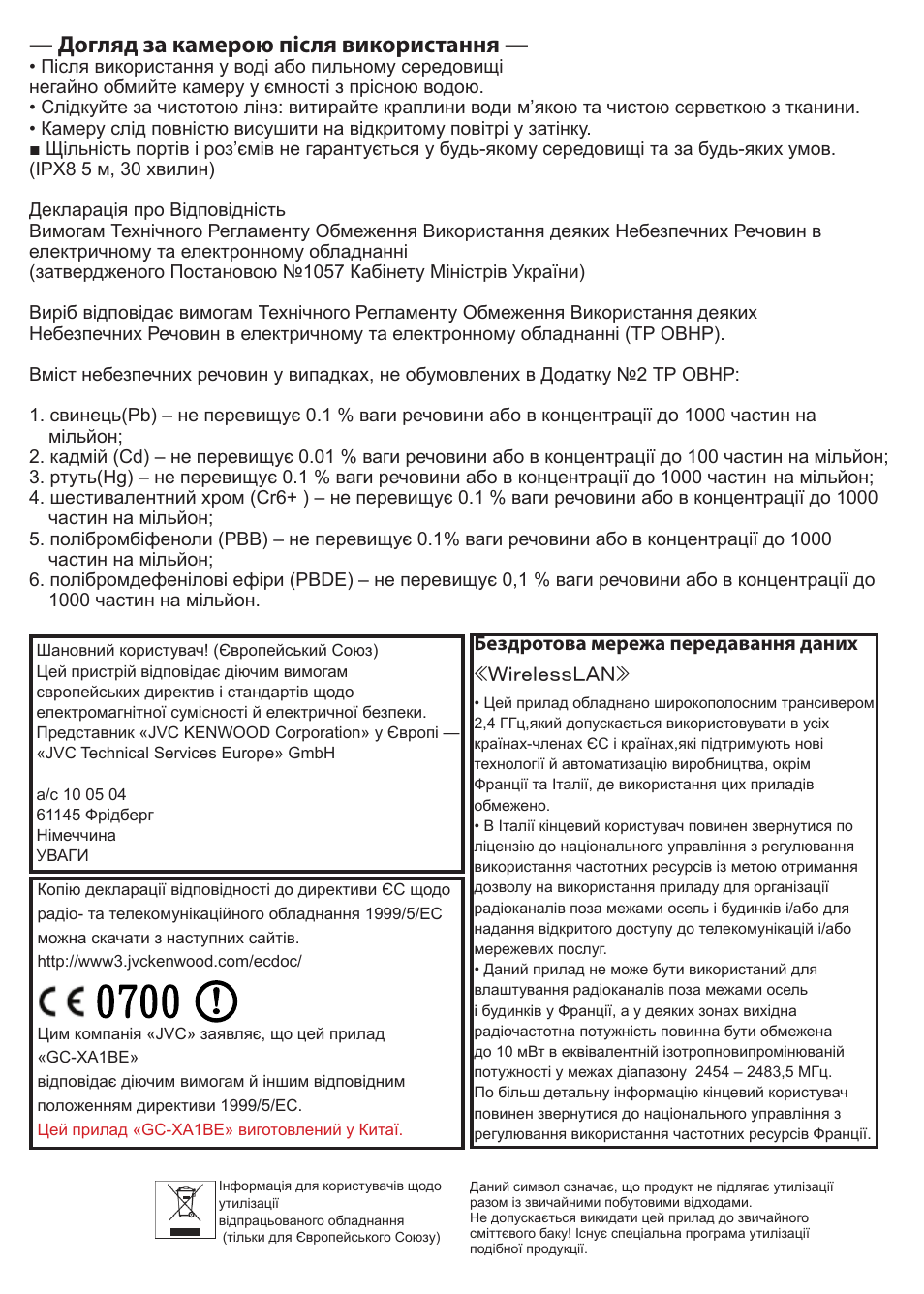 Догляд за камерою після використання | JVC GC-XA1 BE User Manual | Page 195 / 210