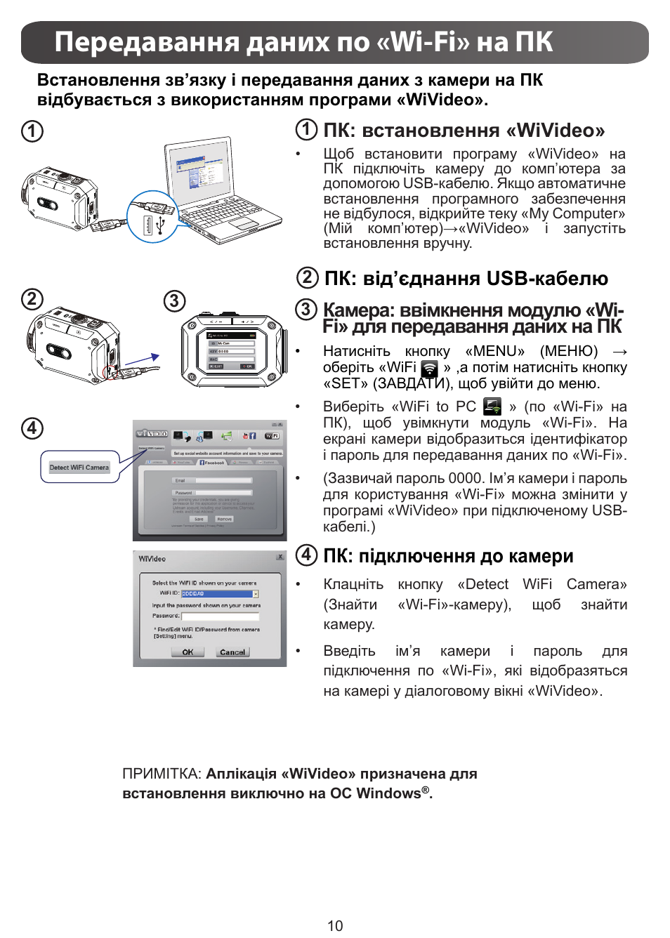 Передавання даних по «wi-fi» на пк, Пк: встановлення «wivideo, Пк: від’єднання usb-кабелю | Пк: підключення до камери | JVC GC-XA1 BE User Manual | Page 201 / 210