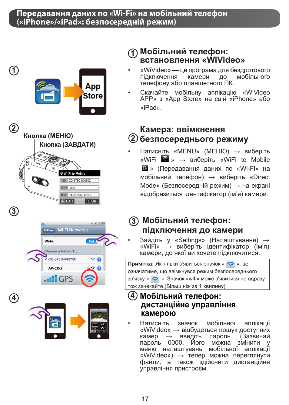 Мобільний телефон: встановлення «wivideo, Камера: ввімкнення безпосереднього режиму, Мобільний телефон: підключення до камери | Мобільний телефон: дистанційне управління камерою | JVC GC-XA1 BE User Manual | Page 208 / 210