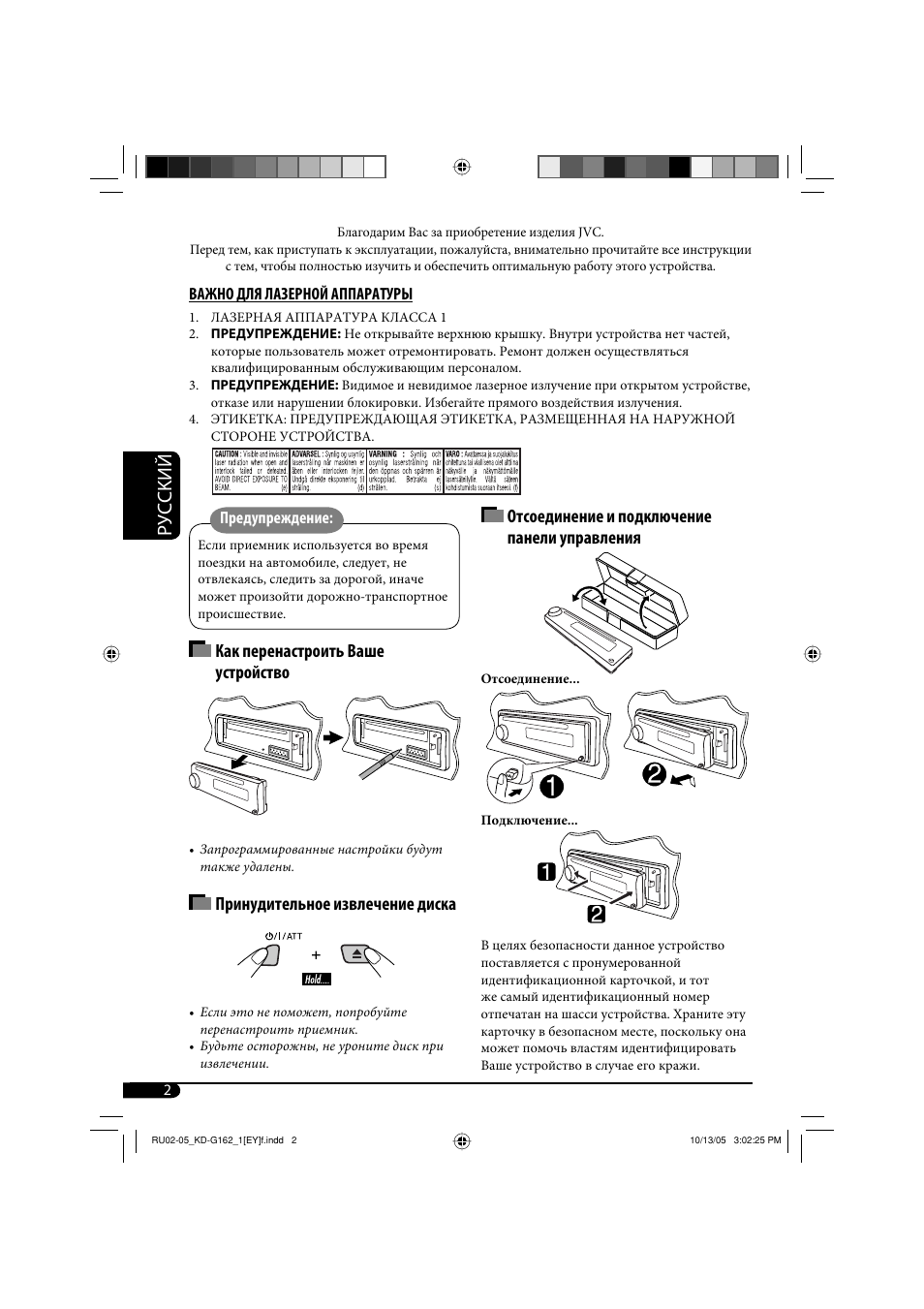 Руcckий, Отсоединение и подключение панели управления, Как перенастроить ваше устройство | Принудительное извлечение диска | JVC kd-g162 User Manual | Page 34 / 50