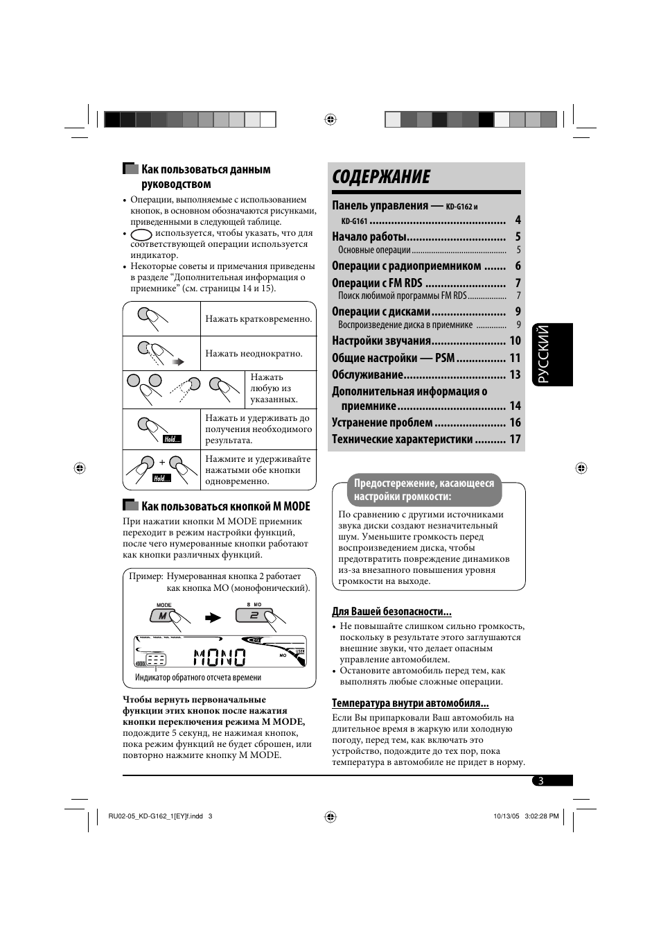 Cодержание, Руcckий, Как пользоваться данным руководством | Как пользоваться кнопкой m mode, Панель управления, Начало работы, Операции с радиоприемником операции с fm rds, Операции с дисками | JVC kd-g162 User Manual | Page 35 / 50
