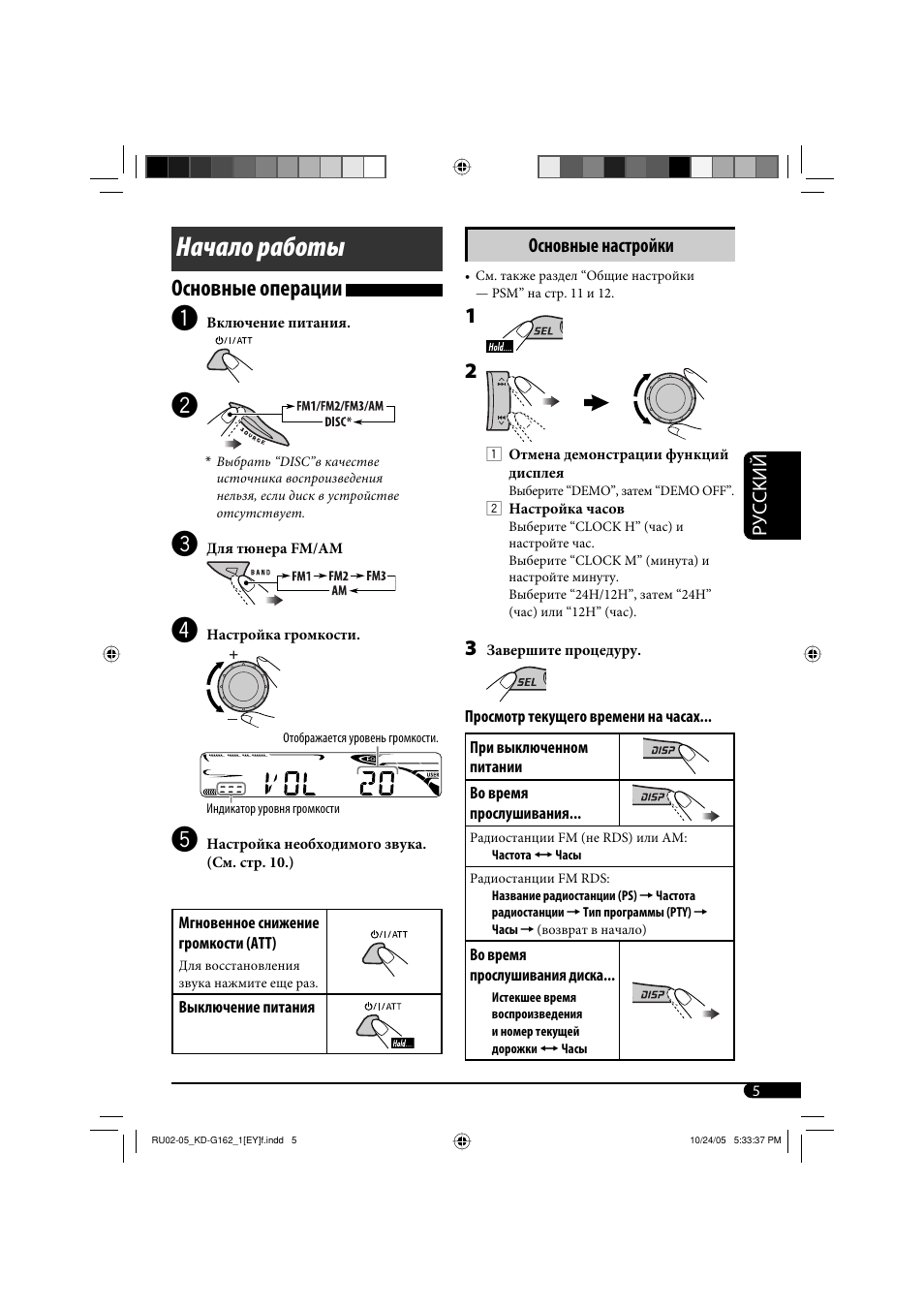 Начало работы, Основные операции | JVC kd-g162 User Manual | Page 37 / 50