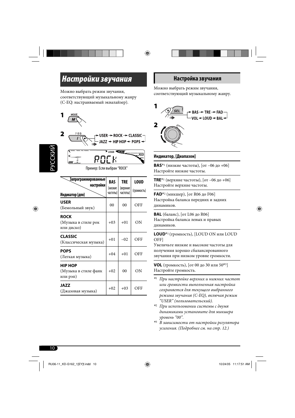 Настройки звучания, Руcckий, Настройка звучания | JVC kd-g162 User Manual | Page 42 / 50