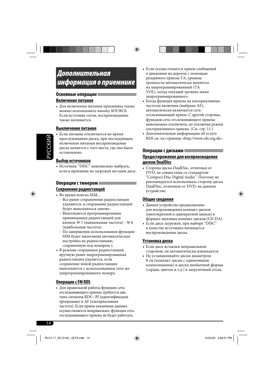 Дополнительная информация о приемнике, Руcckий, Операции с дисками | Основные операции, Операции с тюнером | JVC kd-g162 User Manual | Page 46 / 50