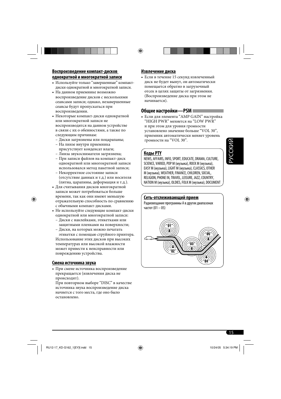 Руcckий, Общие настройки—psm | JVC kd-g162 User Manual | Page 47 / 50