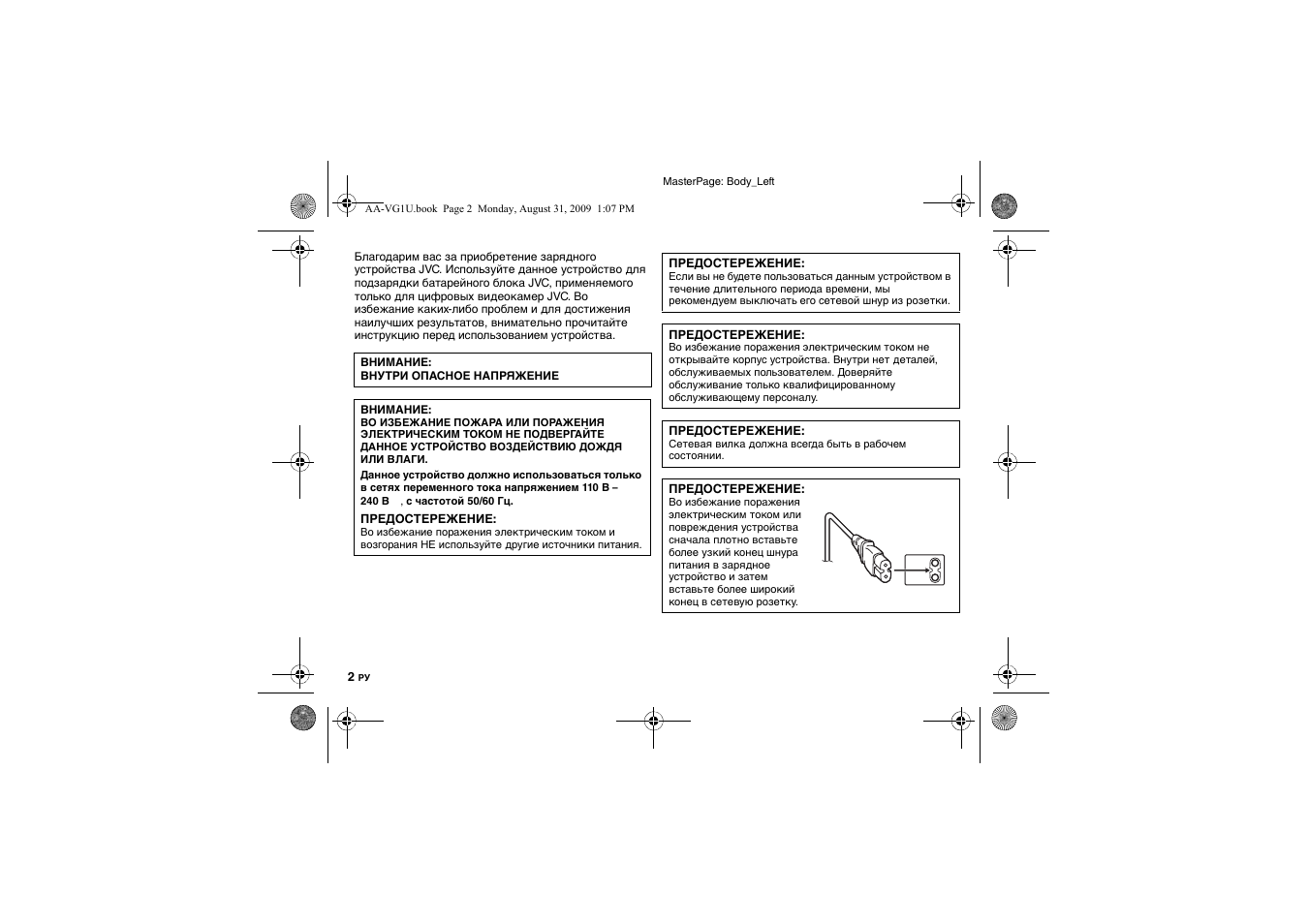 Русский | JVC AA-VG1 User Manual | Page 74 / 100