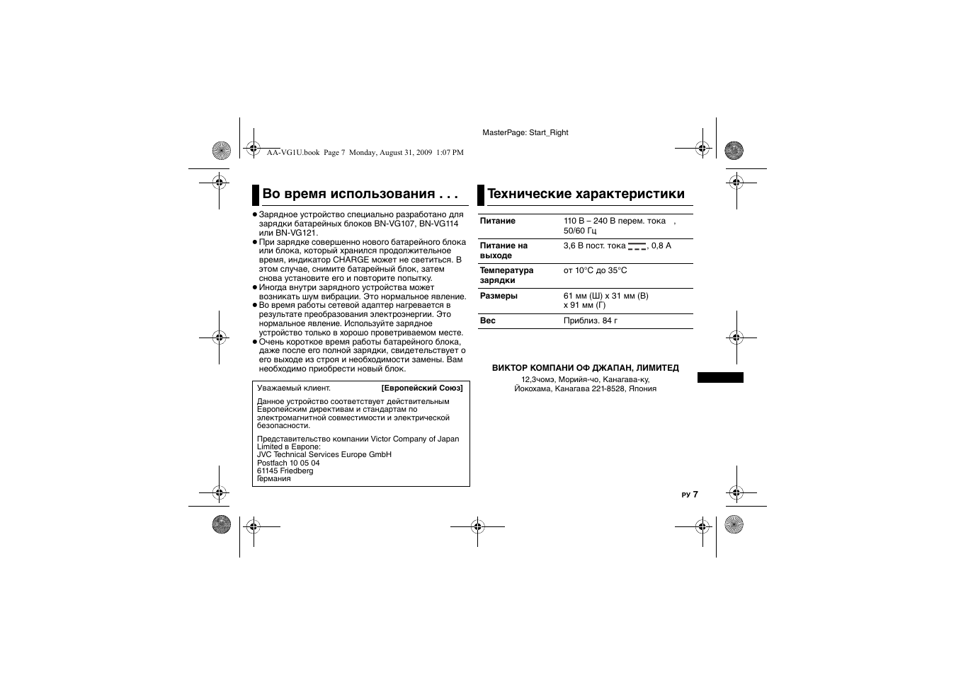 Во время использования, Технические характеристики | JVC AA-VG1 User Manual | Page 79 / 100