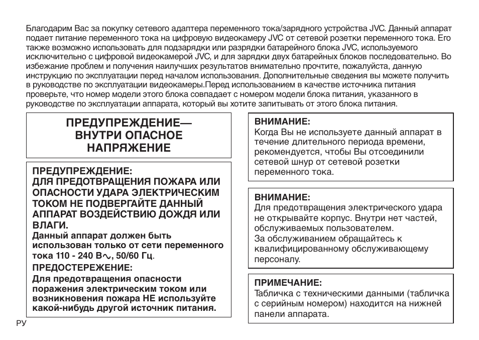 Предупреждение— внутри опасное напряжение | JVC AA-V50 User Manual | Page 62 / 86