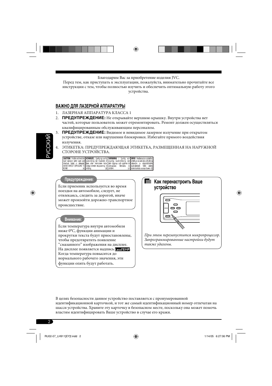 Руcckий как перенастроить ваше устройство | JVC KD-LH911 User Manual | Page 114 / 171