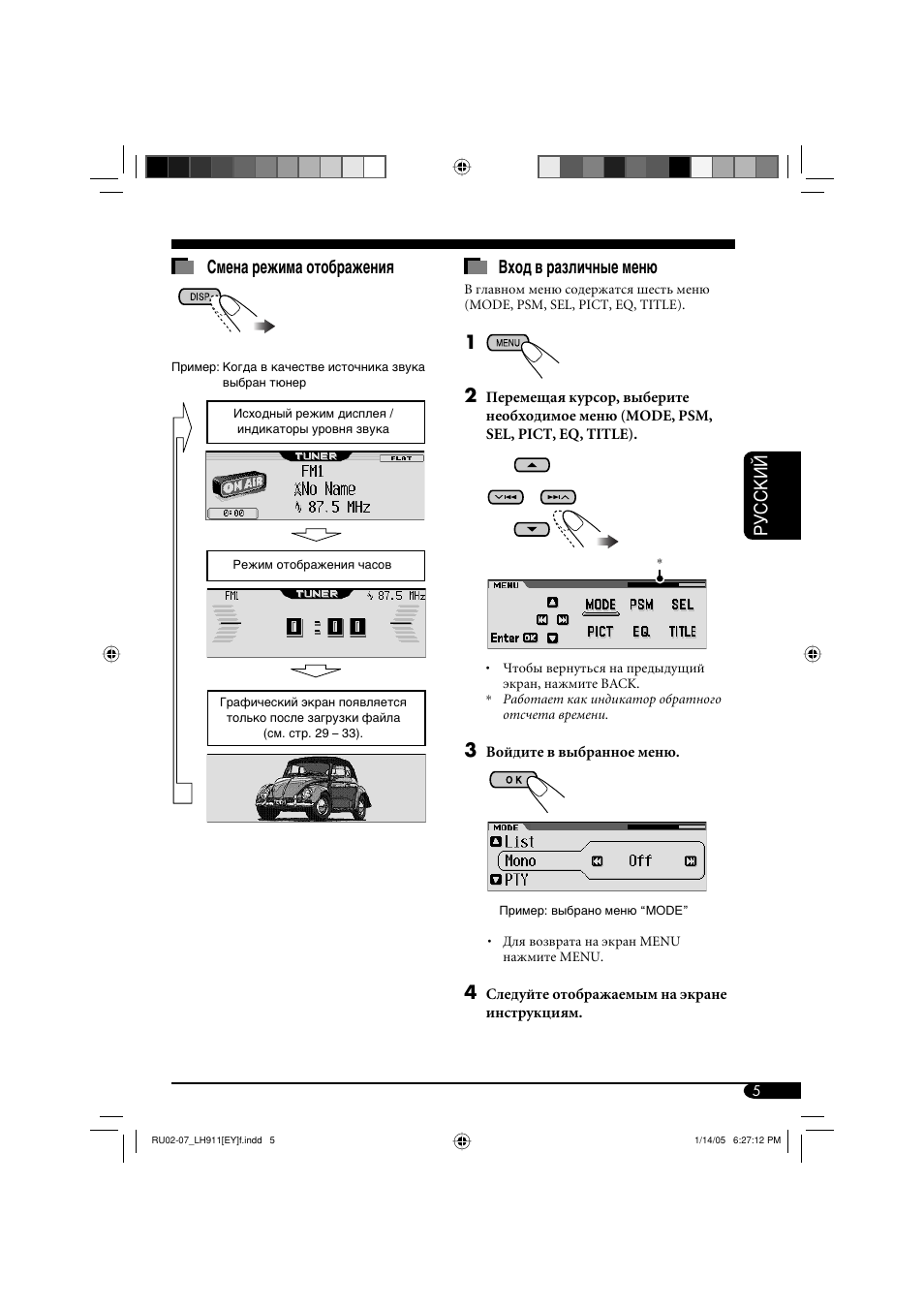 Руcckий смена режима отображения, Вход в различные меню | JVC KD-LH911 User Manual | Page 117 / 171