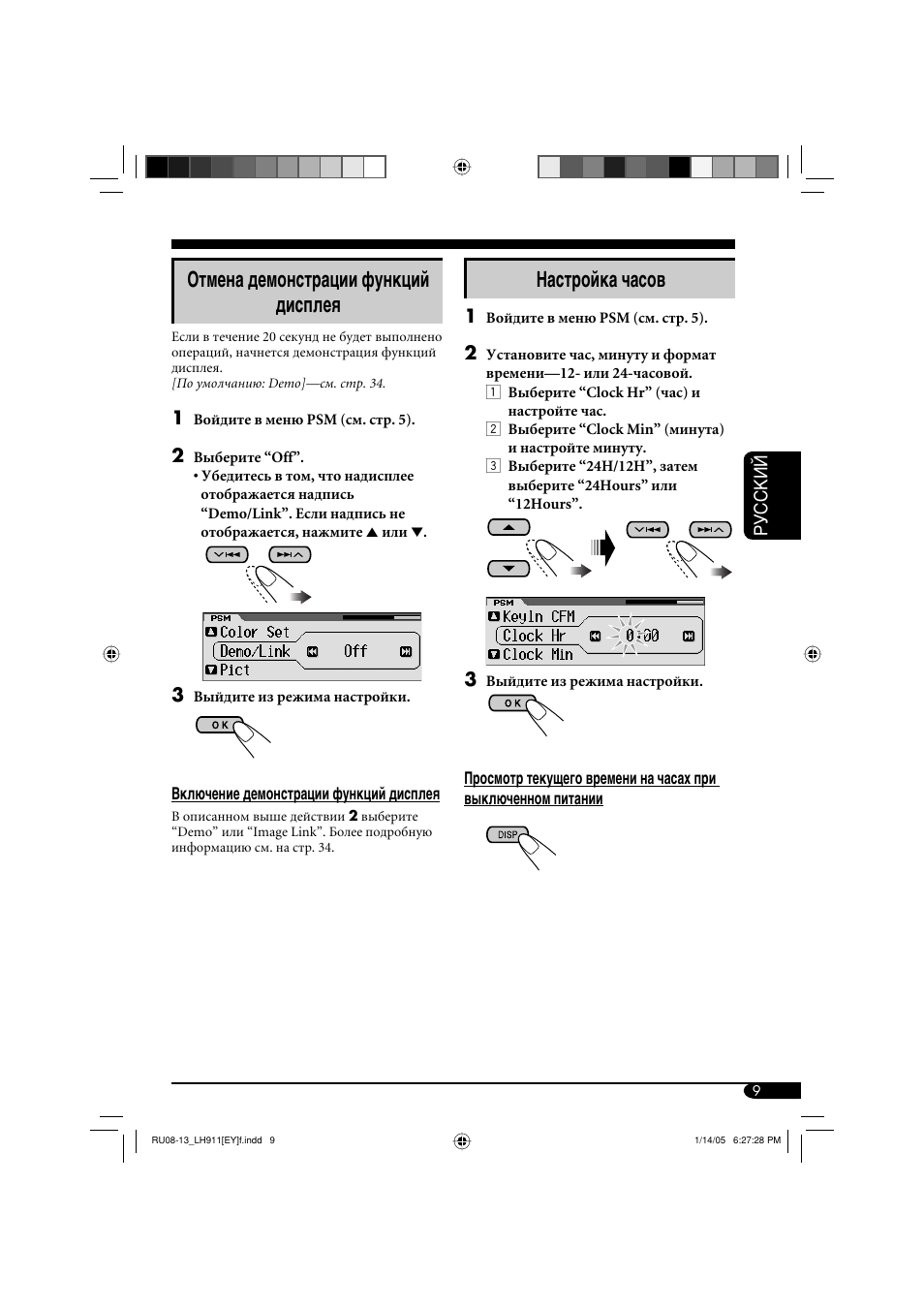 Настройка часов, Отмена демонстрации функций дисплея | JVC KD-LH911 User Manual | Page 121 / 171