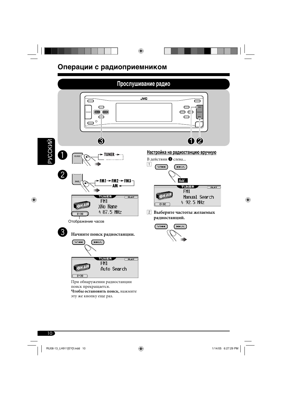 Операции с радиоприемником, Прослушивание радио | JVC KD-LH911 User Manual | Page 122 / 171