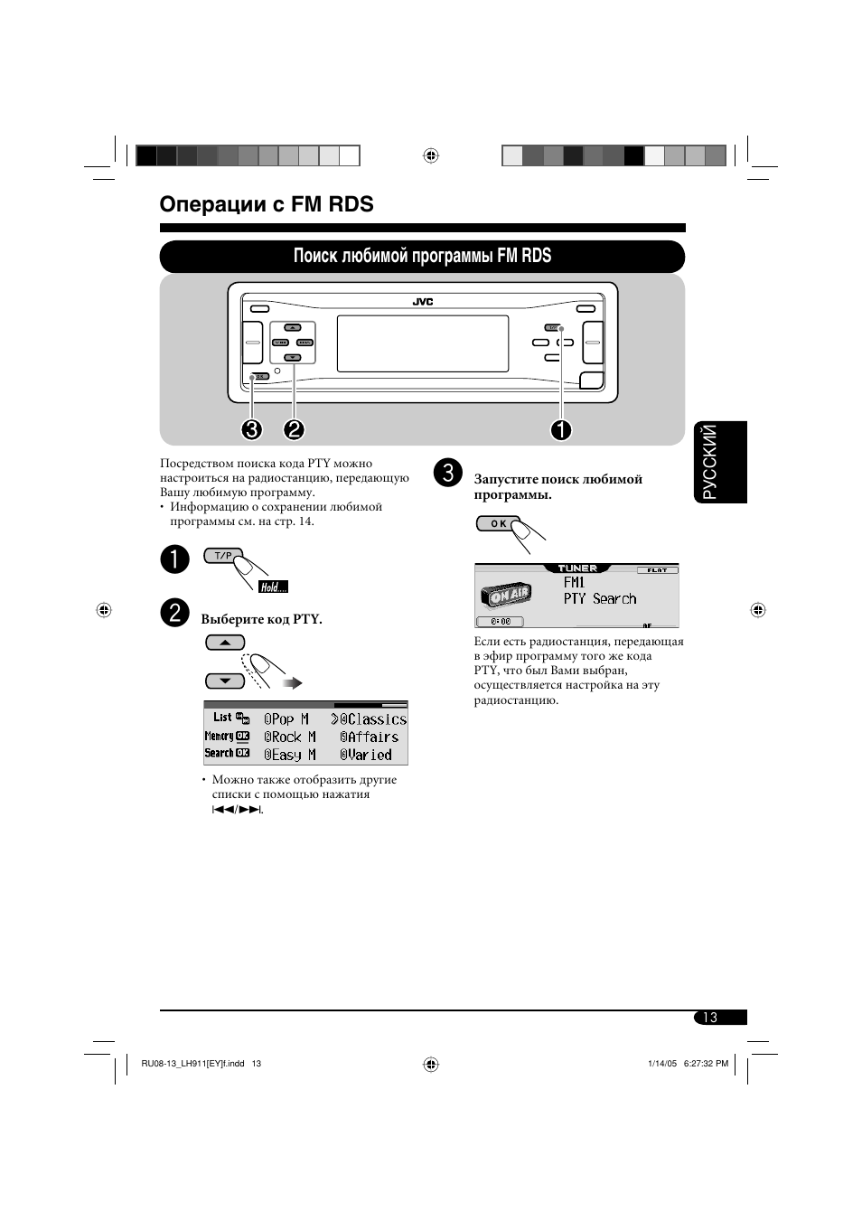 Операции с fm rds, Поиск любимой программы fm rds | JVC KD-LH911 User Manual | Page 125 / 171