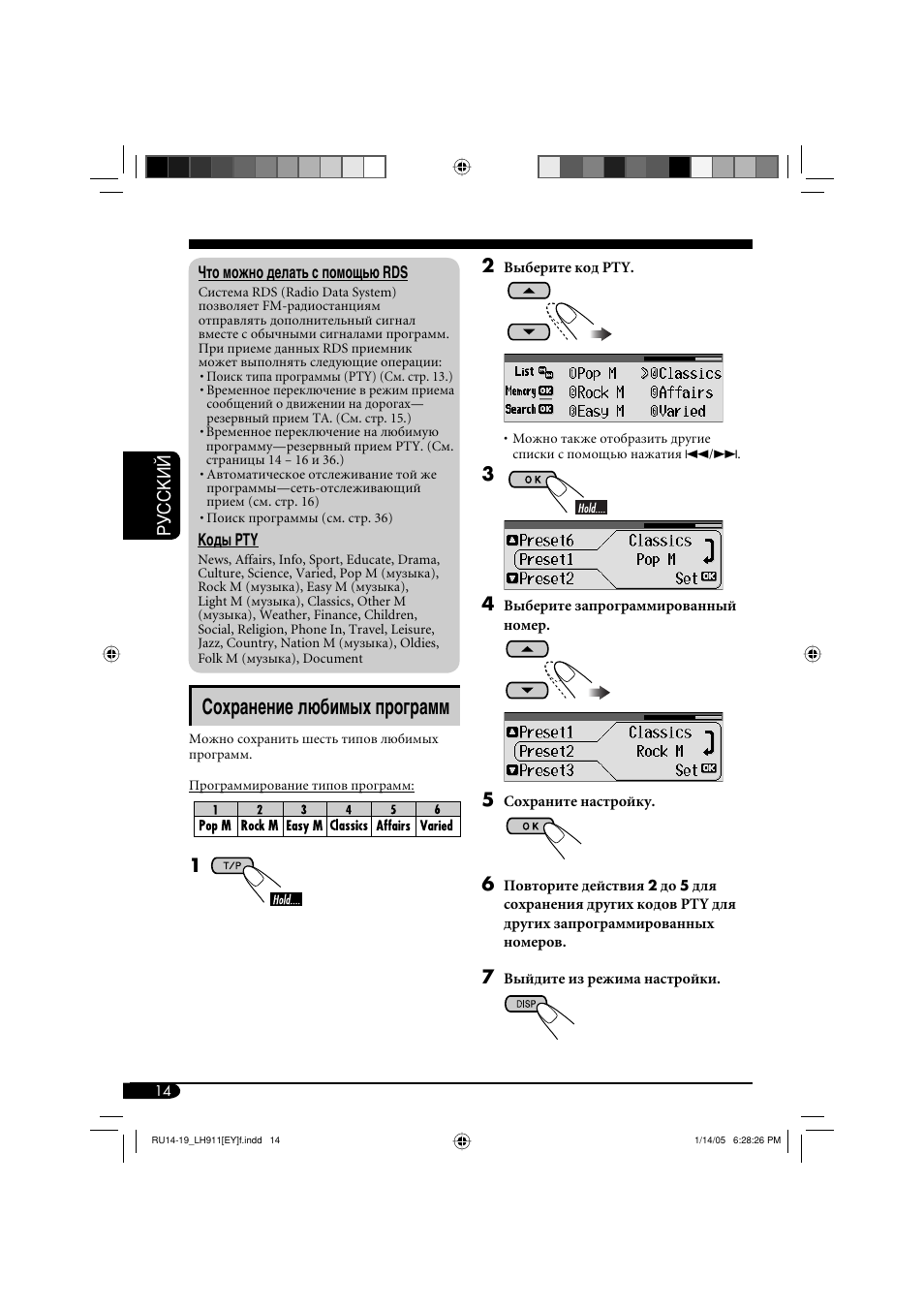 Сохранение любимых программ, Руcckий 2 | JVC KD-LH911 User Manual | Page 126 / 171