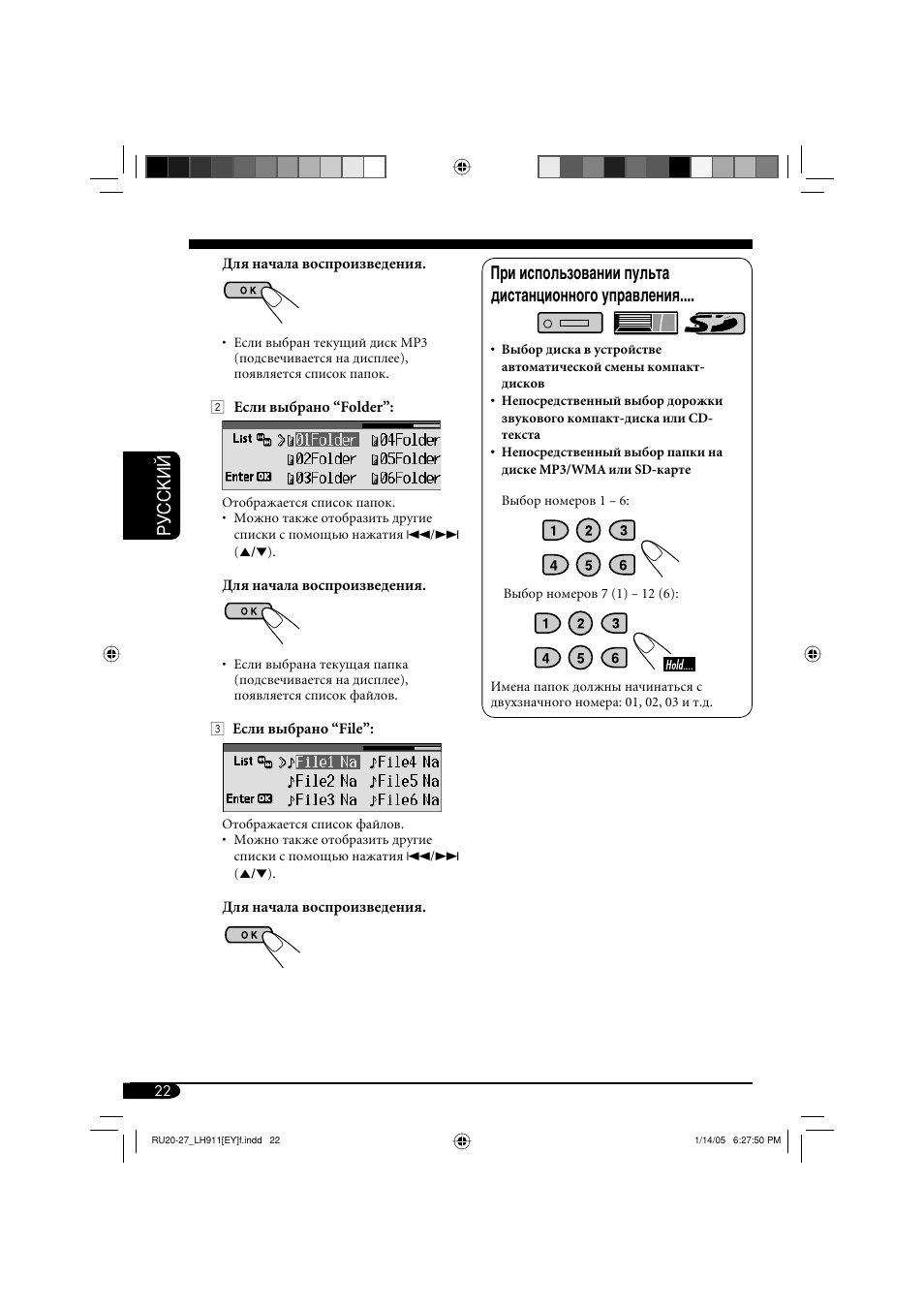Руcckий, При использовании пульта дистанционного управления | JVC KD-LH911 User Manual | Page 134 / 171