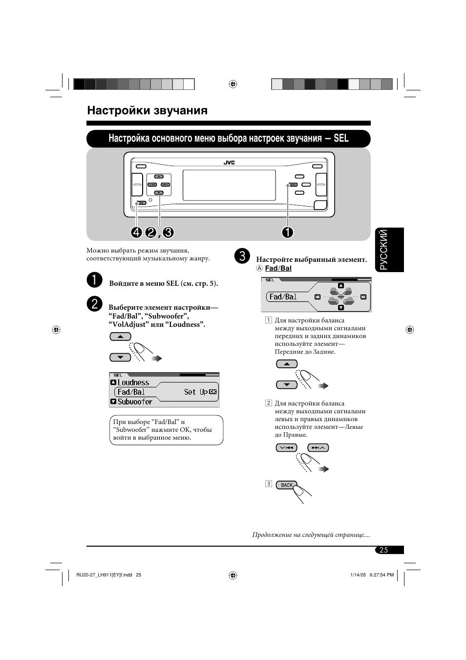 Настройки звучания | JVC KD-LH911 User Manual | Page 137 / 171