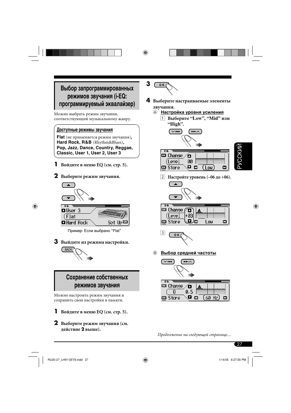 Сохранение собственных режимов звучания | JVC KD-LH911 User Manual | Page 139 / 171