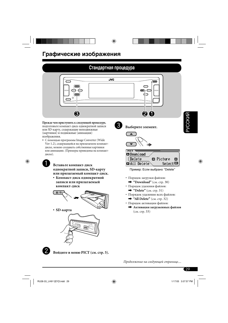 Графические изображения, Стандартная процедура, Руcckий | JVC KD-LH911 User Manual | Page 141 / 171