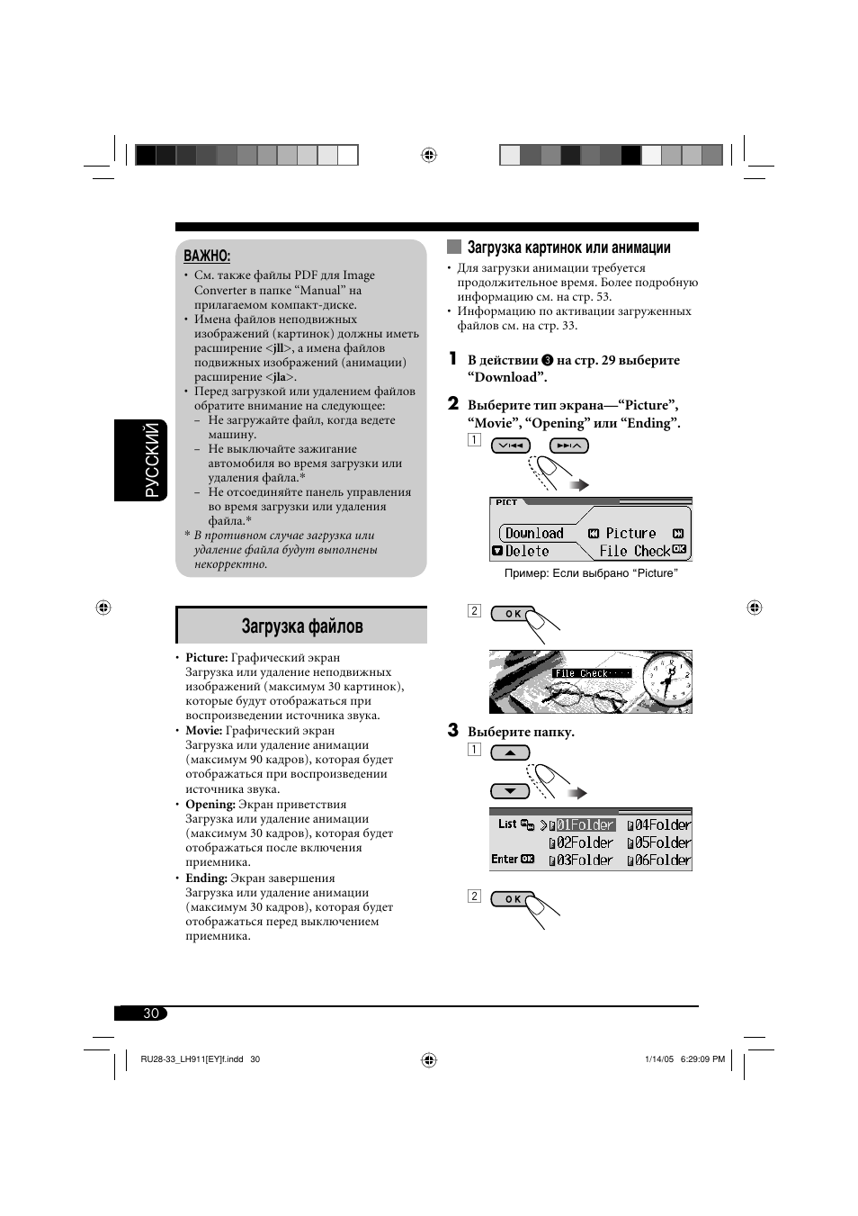 Загрузка файлов, Руcckий загрузка картинок или анимации | JVC KD-LH911 User Manual | Page 142 / 171