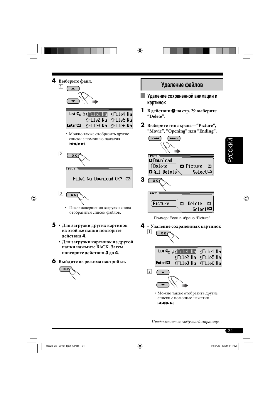 Удаление файлов | JVC KD-LH911 User Manual | Page 143 / 171