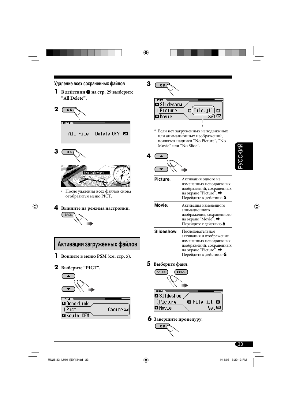 Активация загруженных файлов, Руcckий 3 | JVC KD-LH911 User Manual | Page 145 / 171