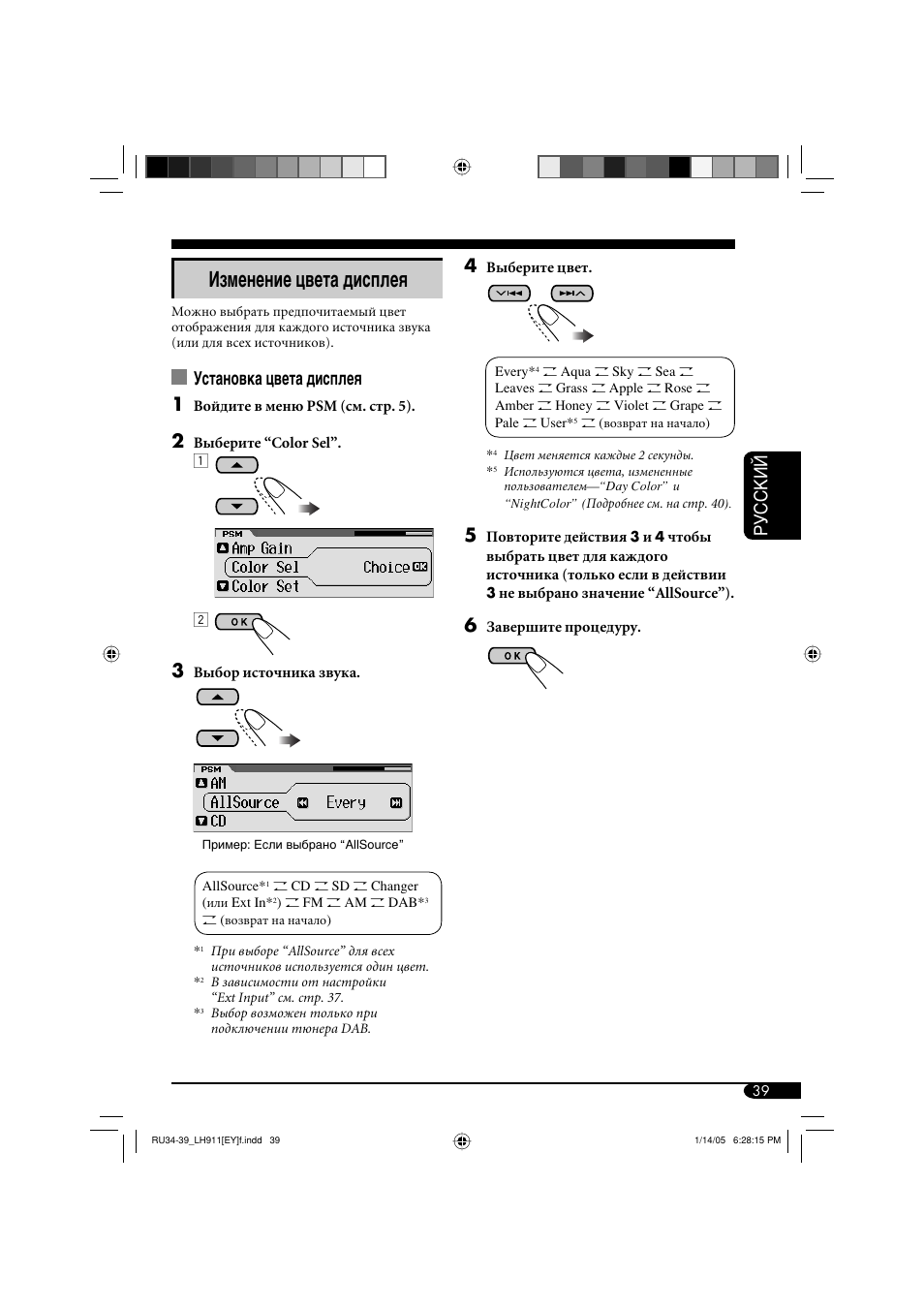 Изменение цвета дисплея, Руcckий, Установка цвета дисплея 1 | JVC KD-LH911 User Manual | Page 151 / 171