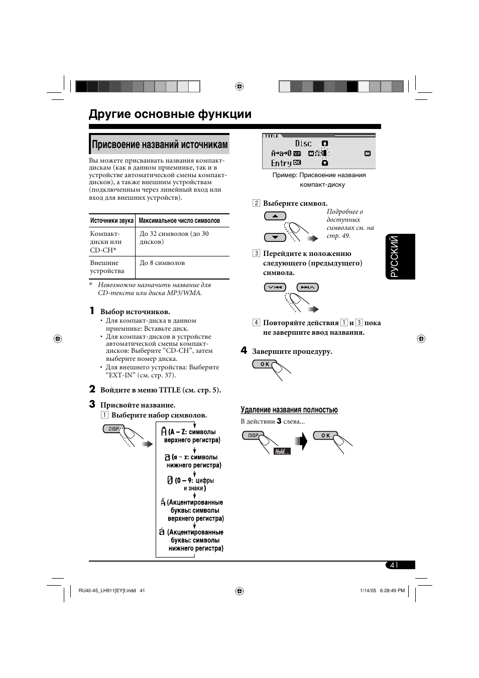 Другие основные функции, Присвоение названий источникам, Руcckий | JVC KD-LH911 User Manual | Page 153 / 171