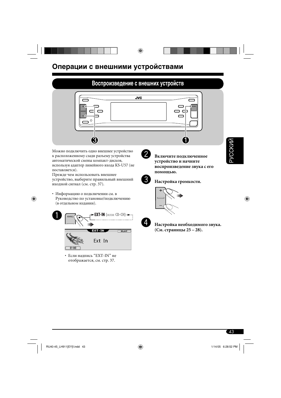 Операции с внешними устройствами, Воспроизведение с внешних устройств | JVC KD-LH911 User Manual | Page 155 / 171