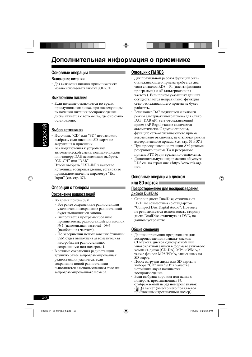 Дополнительная информация о приемнике, Руcckий, Основные операции | Операции с тюнером, Основные операции с диском или sd-картой | JVC KD-LH911 User Manual | Page 162 / 171