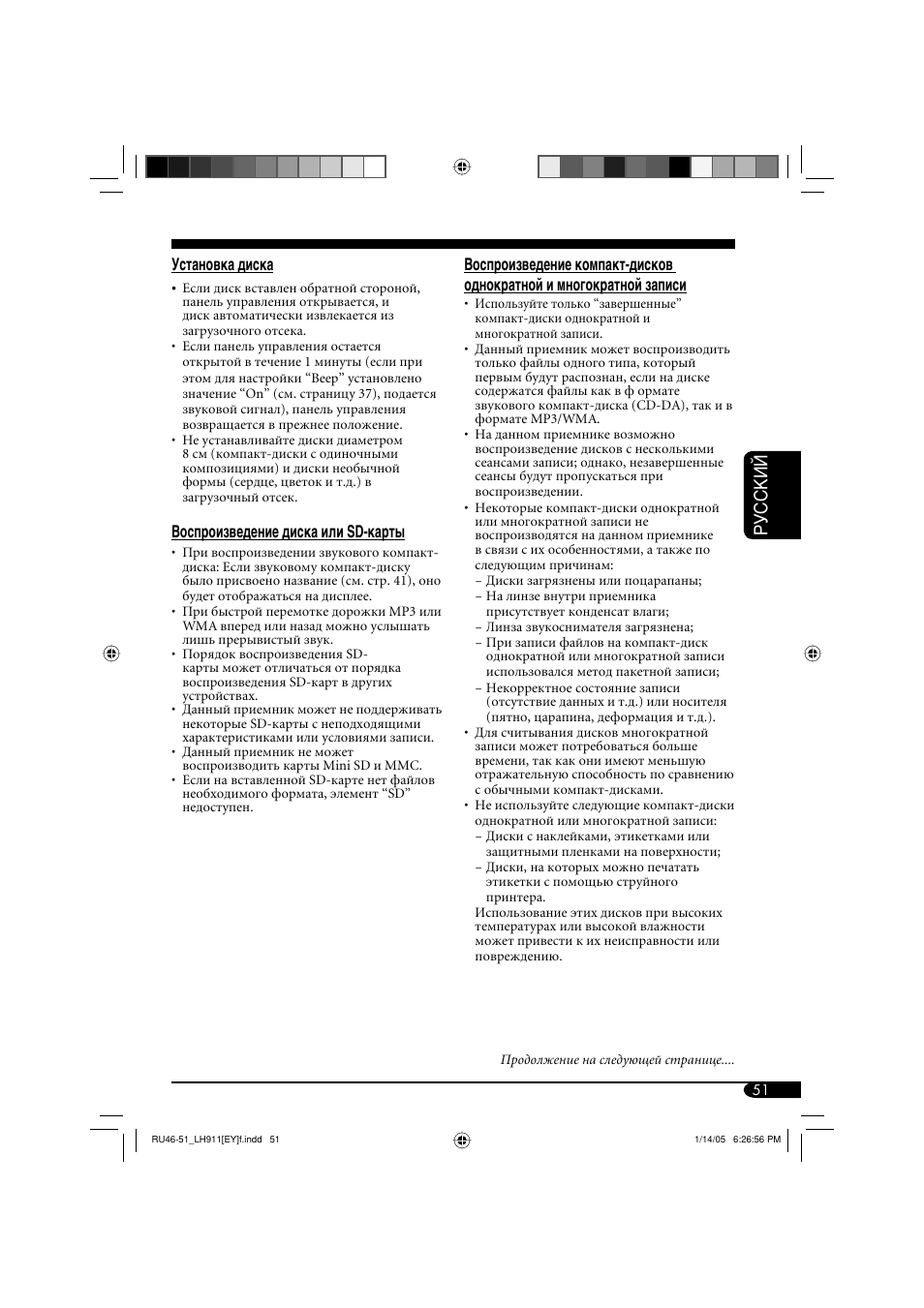 Руcckий | JVC KD-LH911 User Manual | Page 163 / 171
