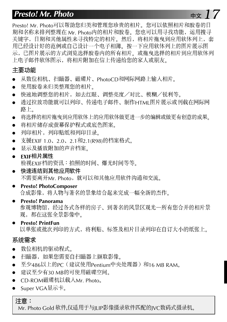 Presto! mr. photo | JVC GR-DVL9700 User Manual | Page 217 / 244