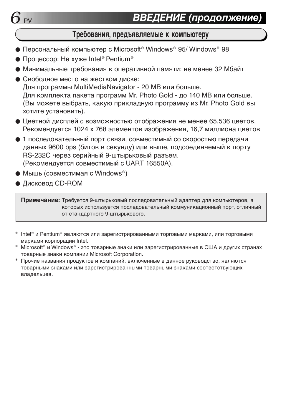 Введение (продолжение), Требования, предъявляемые к компьютеру | JVC GR-DVL9700 User Manual | Page 226 / 244