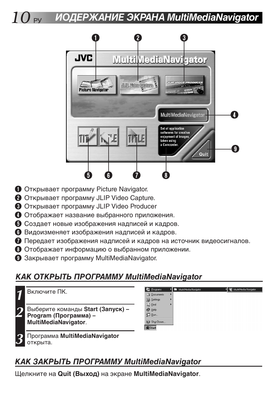 Иoдержание экрана multimedianavigator | JVC GR-DVL9700 User Manual | Page 230 / 244