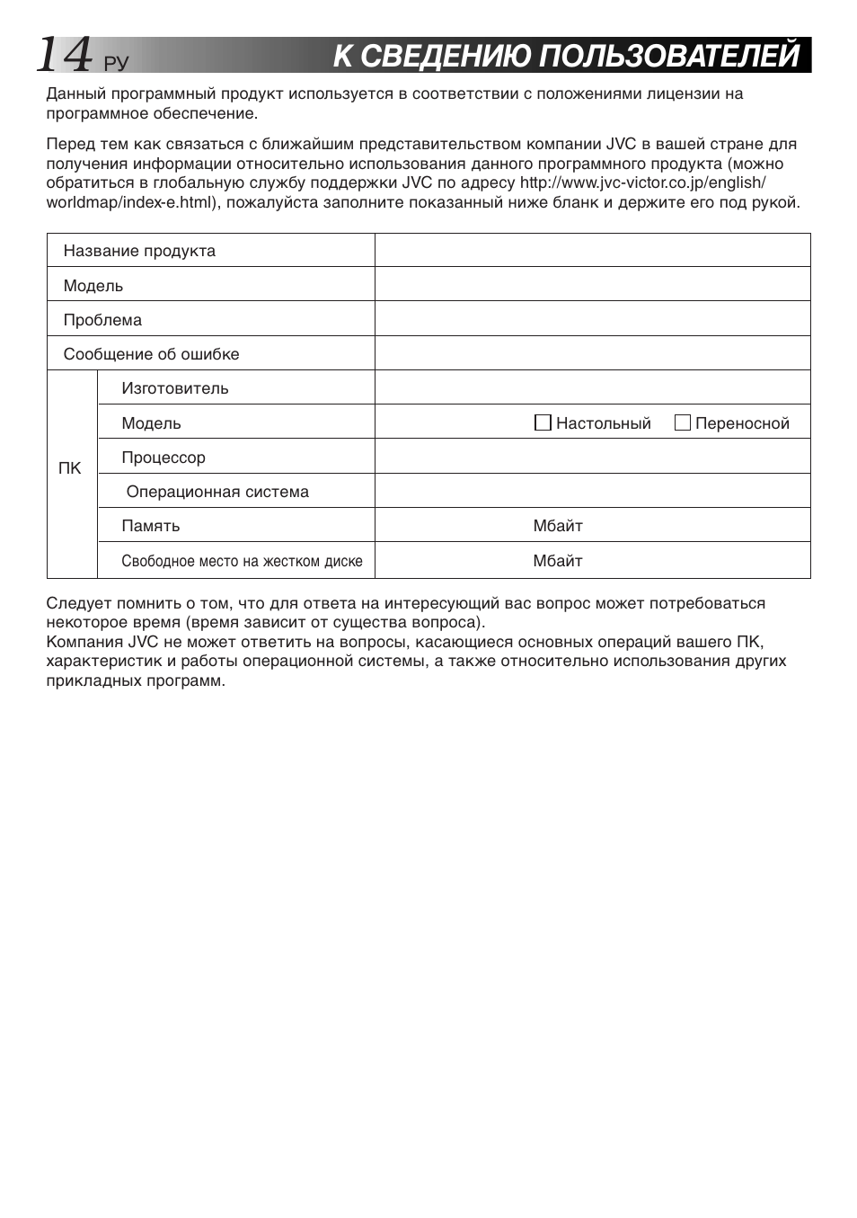 К сведению пользователей | JVC GR-DVL9700 User Manual | Page 234 / 244