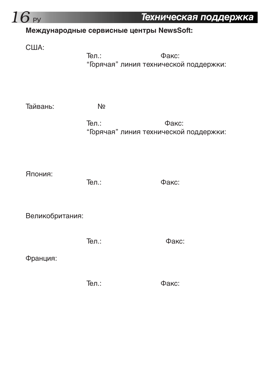 Техническая поддержка | JVC GR-DVL9700 User Manual | Page 236 / 244