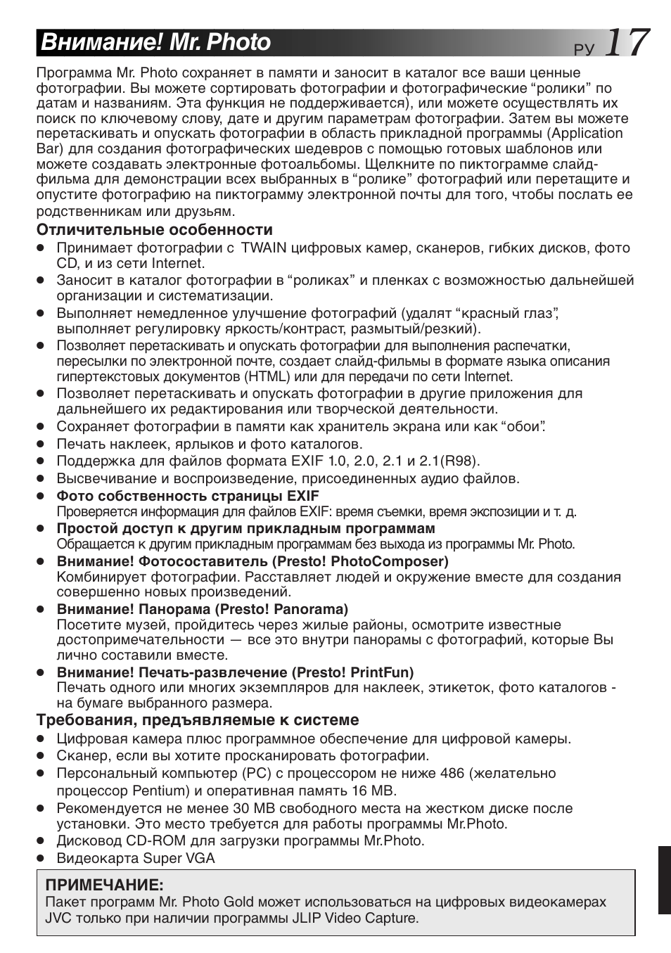 Внимание! mr. photo | JVC GR-DVL9700 User Manual | Page 237 / 244