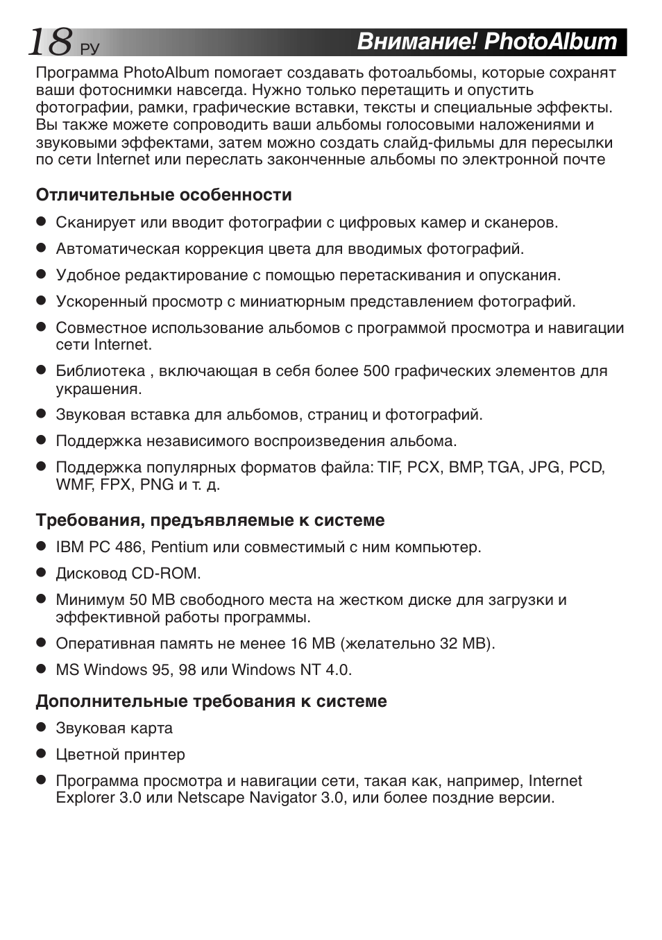 Внимание! photoalbum | JVC GR-DVL9700 User Manual | Page 238 / 244