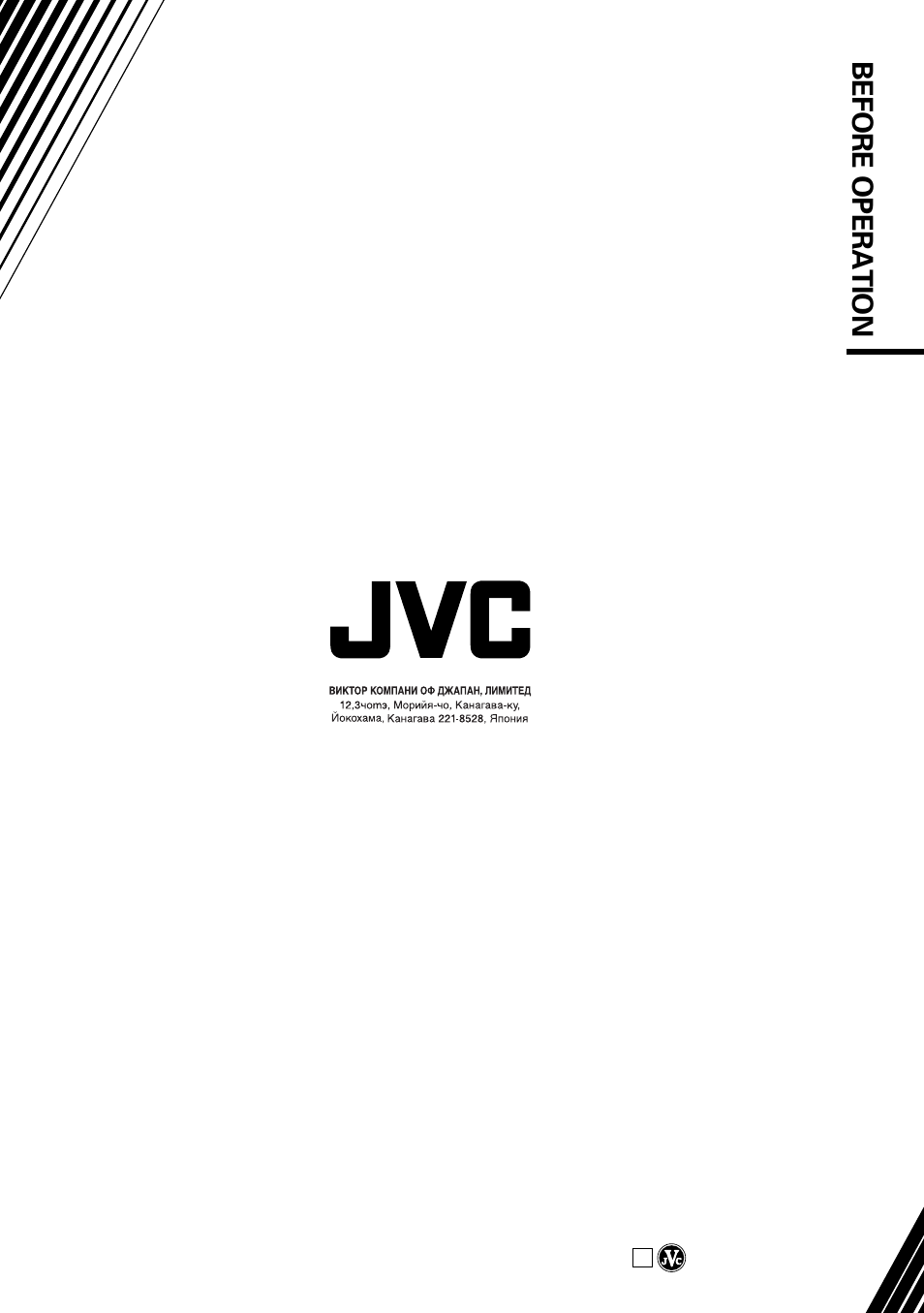 Before operation | JVC GR-DVL9700 User Manual | Page 244 / 244
