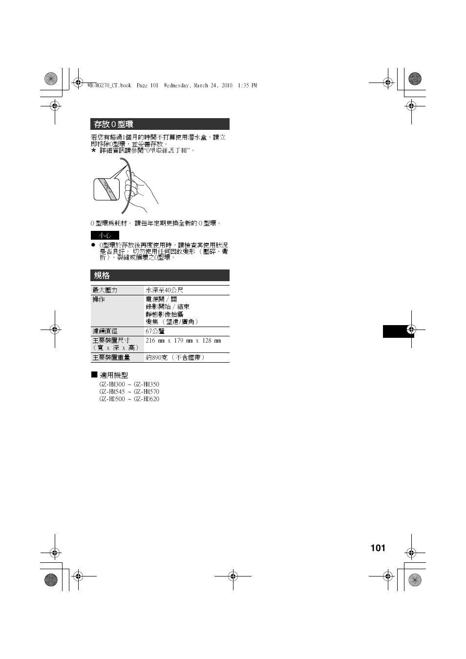 存放o型環 | JVC WR-MG270 User Manual | Page 101 / 114