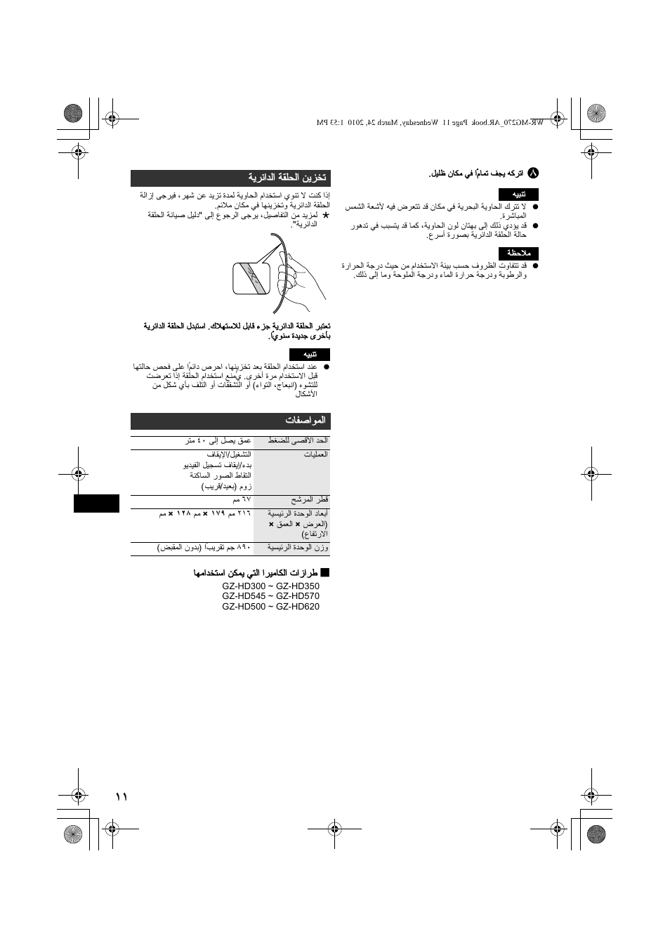 تخزين الحلقة الدائرية, المواصفات | JVC WR-MG270 User Manual | Page 104 / 114